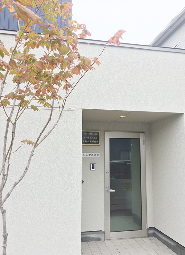 株式会社中央測量・武部土地家屋調査士事務所